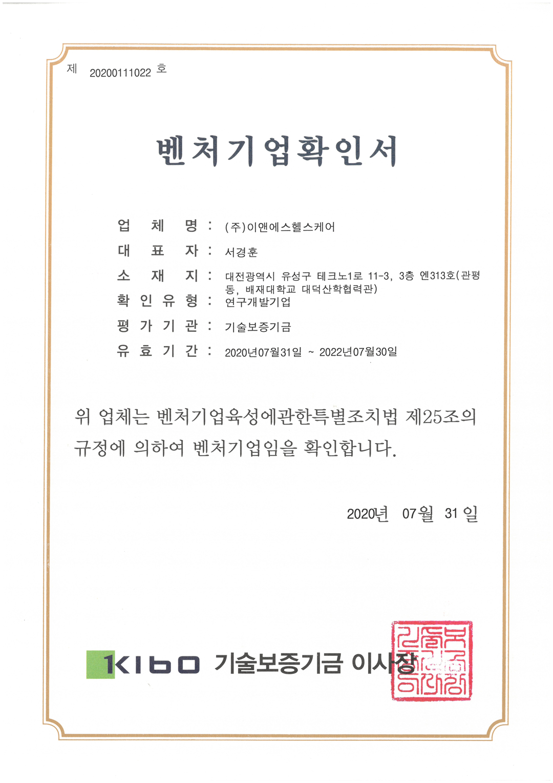 Venture Company certificate [첨부 이미지1]