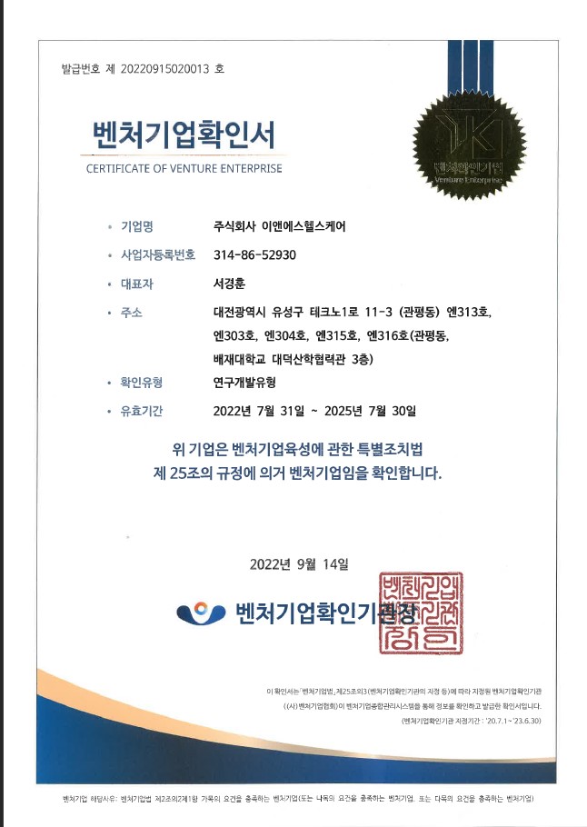 certificate of venture company [첨부 이미지1]