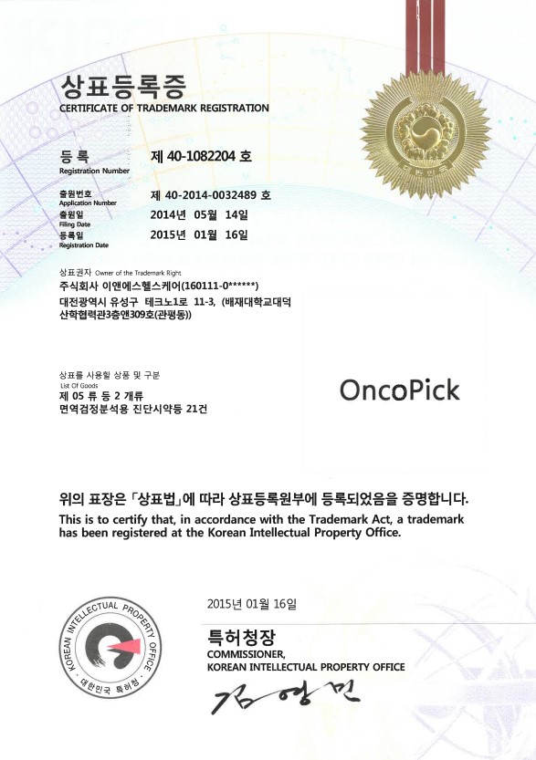 2. Trademark Registration in South Korea 40-1082204호 [첨부 이미지1]