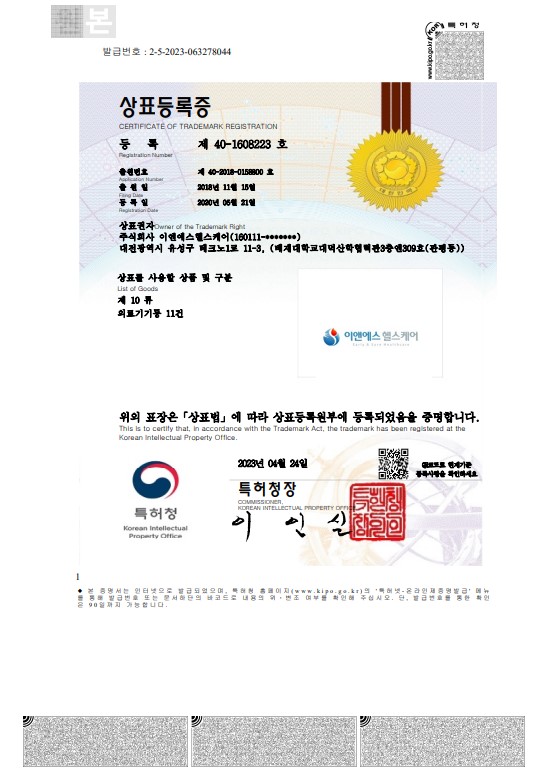 11. Trademark Registration in South Korea 40-1608223호 [첨부 이미지1]