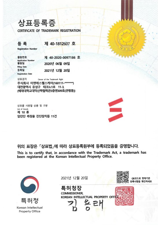 18.Trademark Registration in South Korea 40-1812606호 [첨부 이미지1]