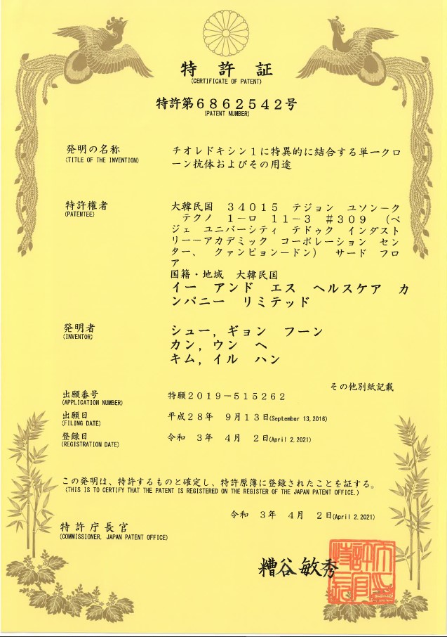 Japan- Patent6862542.jpg