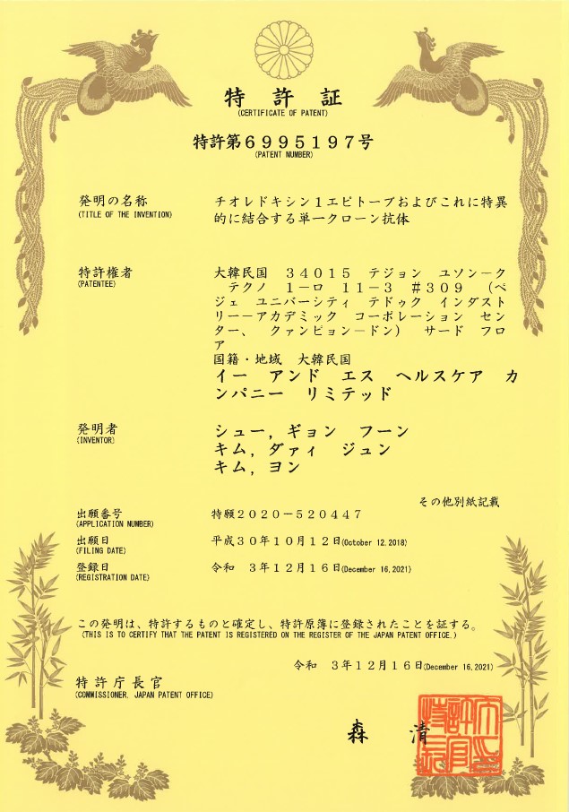 Japan- Patent6995197.jpg
