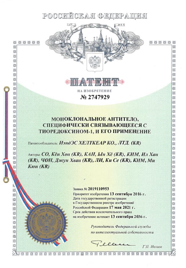 Russia- Patent 2747929 [첨부 이미지1]