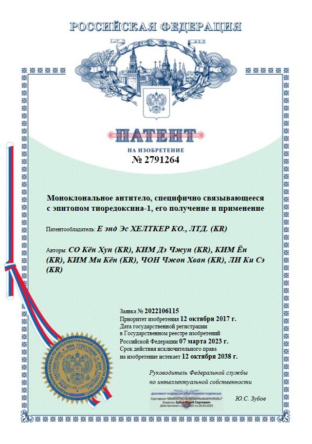Russia- Patent 2791264 [첨부 이미지1]