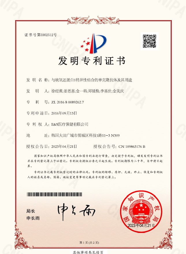 China- Patent    ZL 2016 8 0089262.7 [첨부 이미지1]