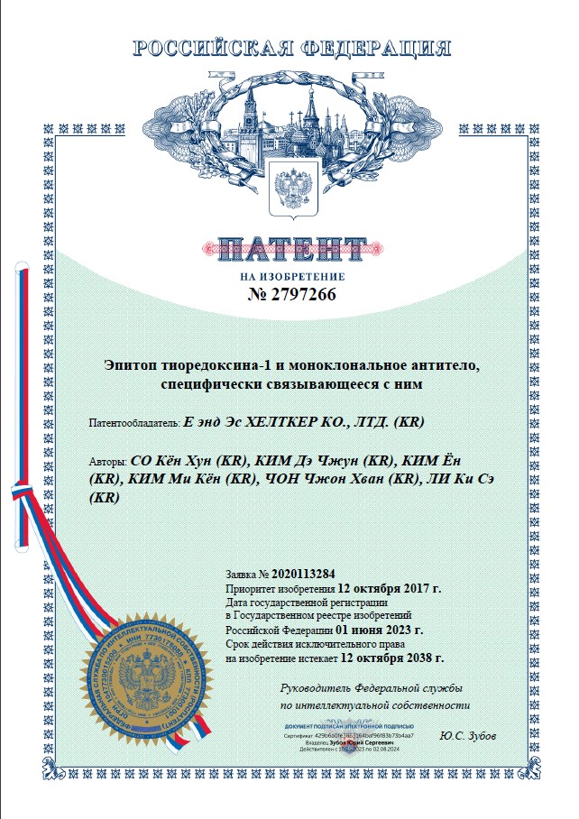 Russia- Patent 2797266 [첨부 이미지1]
