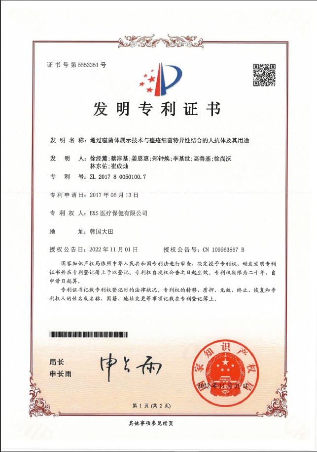 China- Patent    ZL 2017 8 0050100.7 [첨부 이미지1]
