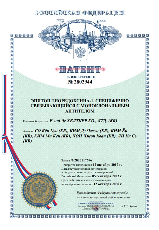 Russia- Patent 2802944 [첨부 이미지1]