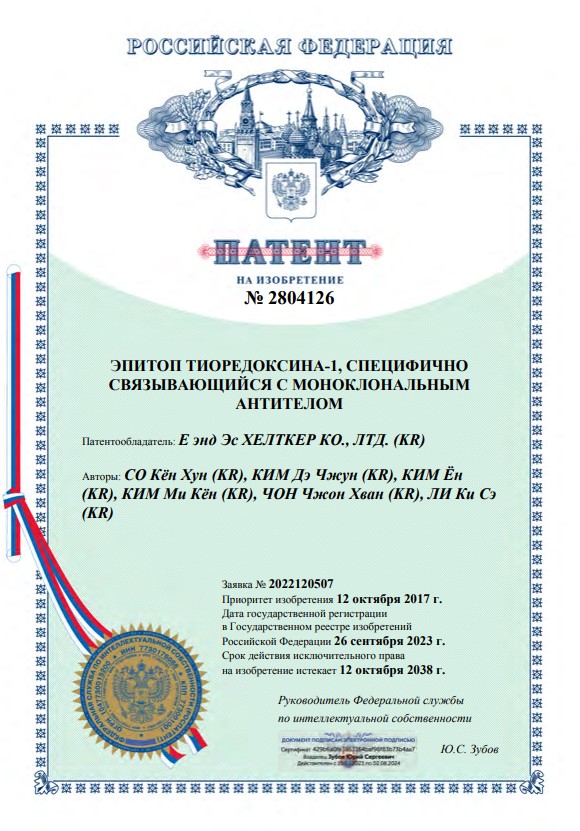Russia- Patent 2804126 [첨부 이미지1]