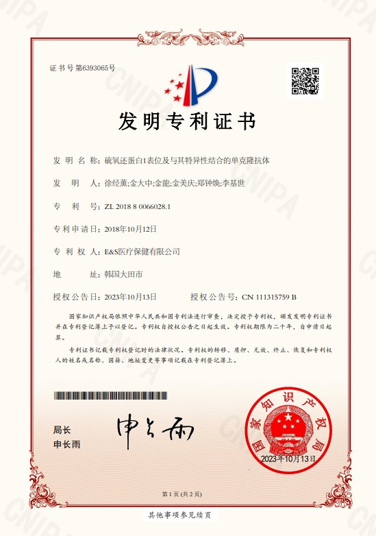 china- Patent   ZL 2018 8 0066028.1 [첨부 이미지1]