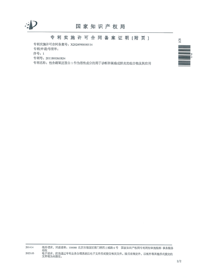 China- Exclusive License ZL201180036083.4 [첨부 이미지1]