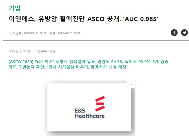 E&S Healthcare, revealed the Breast Cancer Blood Diagnosis in 2020 ASCO... 'AUC 0.985' (BioSpectator press release) [첨부 이미지1]