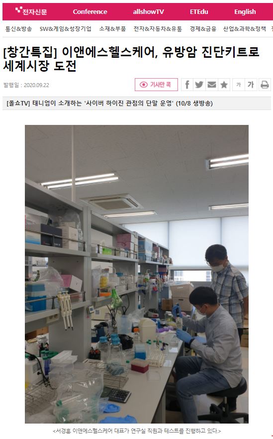 [First edition] E&S Healthcare challenges the global market with breast cancer diagnostic kit. (Electronic Newspaper press release) [첨부 이미지1]