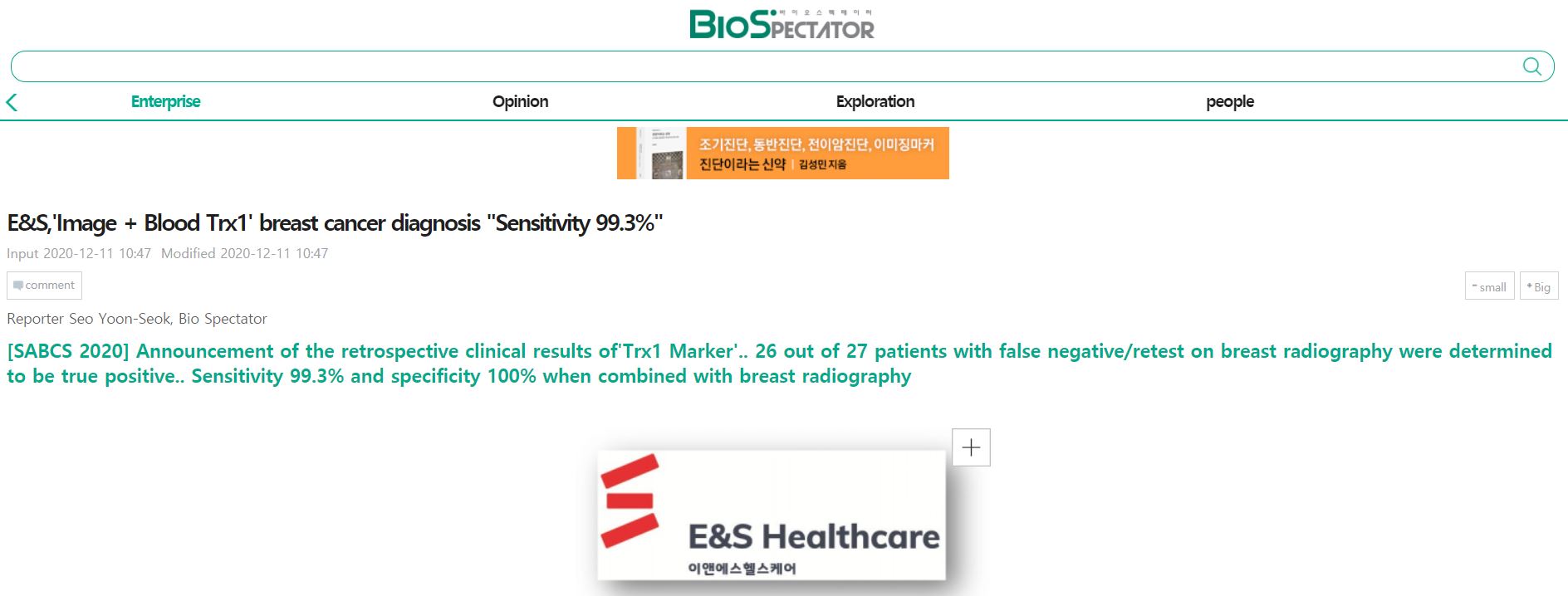 E&S Healthcare,  Breast cancer diagnosis(Image+Blood Trx1) "Sensitivity 99.3%" [첨부 이미지1]