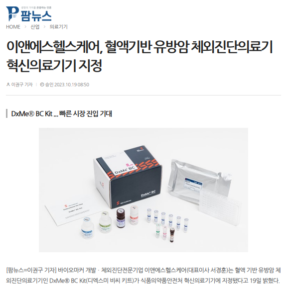 Blood-Based Breast Cancer IVD Medical Device Designated as an Innovative Medical Device [첨부 이미지1]